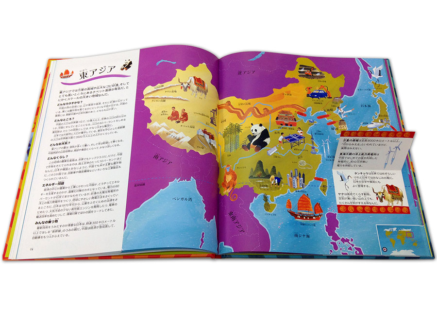 World Atlas 世界をぼうけん 地図の絵本 実業之日本社
