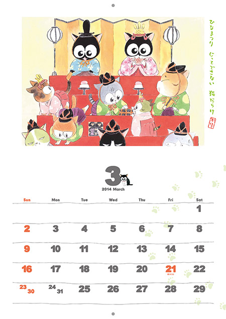 猫なんかよんでもこない。2014年カレンダーサンプルイメージ3