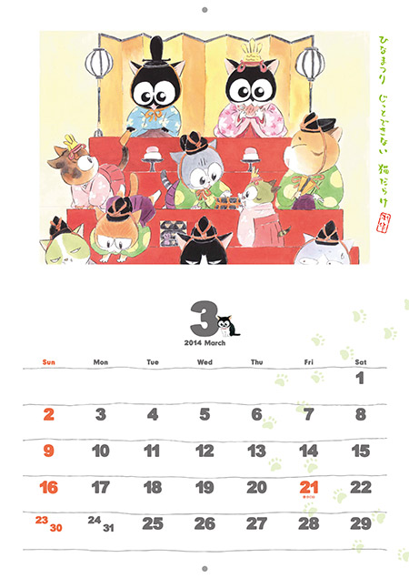 猫なんかよんでもこない 14年カレンダー 実業之日本社
