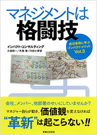 「マネジメントは格闘技」書影