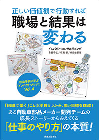 「正しい価値観で行動すれば職場と結果は変わる」書影