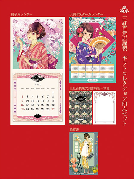 マツオヒロミ 百貨店ワルツ カレンダー17 実業之日本社