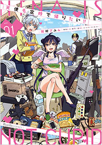 「天使も定時で帰りたい!!(1)」書影