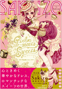 「Girl meets Sweets」書影