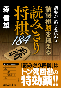  読みきり将棋184