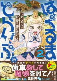はぐるまどらいぶ。(2)