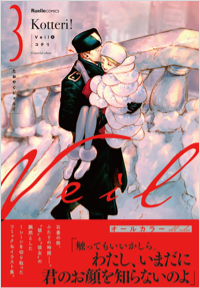 Veil (3)たおやぐビェルイ