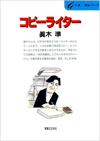 「仕事発見(39)コピーライター」書影