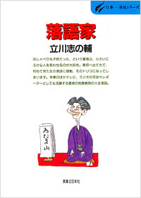 「仕事発見(42)落語家」書影