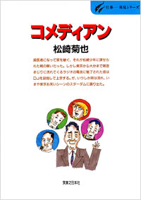 「仕事発見(44)コメディアン」書影