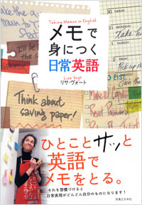 「メモで身につく日常英語」書影