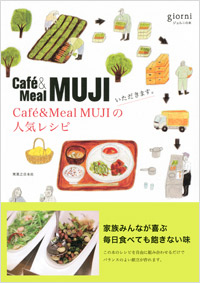  いただきます。 Café＆Meal MUJIの人気レシピ