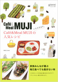 「いただきます。 Café&Meal MUJIの人気レシピ」書影