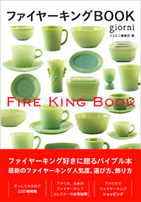 ファイヤーキングBOOK