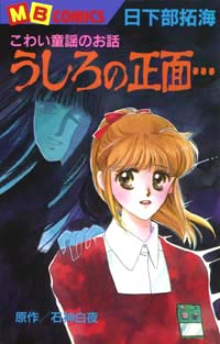 「うしろの正面…」書影