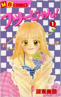 「フツーじゃん！(1)」書影