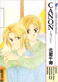 「CANON ~カノン~」書影