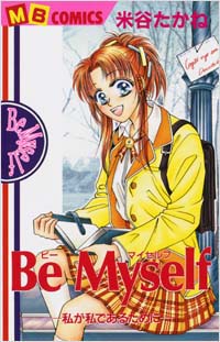 「Be Myself ～私が私であるために～」書影