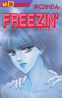 「FREEZIN’」書影