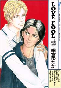 「LOVE FOOL」書影