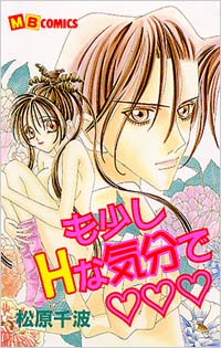 「も少しHな気分で」書影