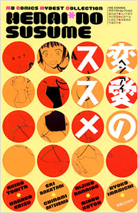 「変愛のススメ」書影