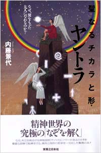 「聖なるチカラと形・ヤントラ」書影