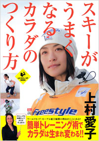 スキーがうまくなるカラダのつくり方