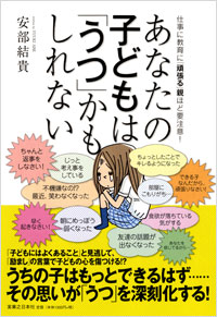 あなたの子どもは「うつ」かもしれない