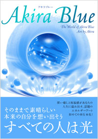 「Akira Blue」書影