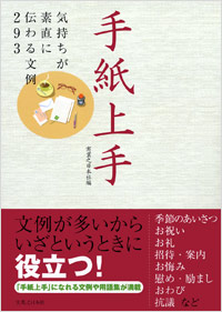 手紙上手