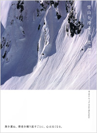 雪山を滑る人