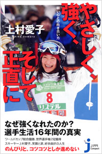 「やさしく、強く、そして正直に」書影