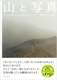 「山と写真」書影