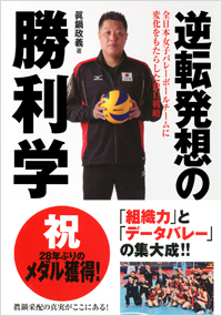 逆転発想の勝利学