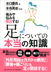 「足についての本当の知識」書影