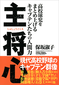 主将心
