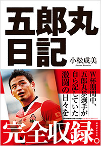 「五郎丸日記」書影