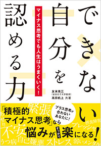 「できない自分を認める力」書影