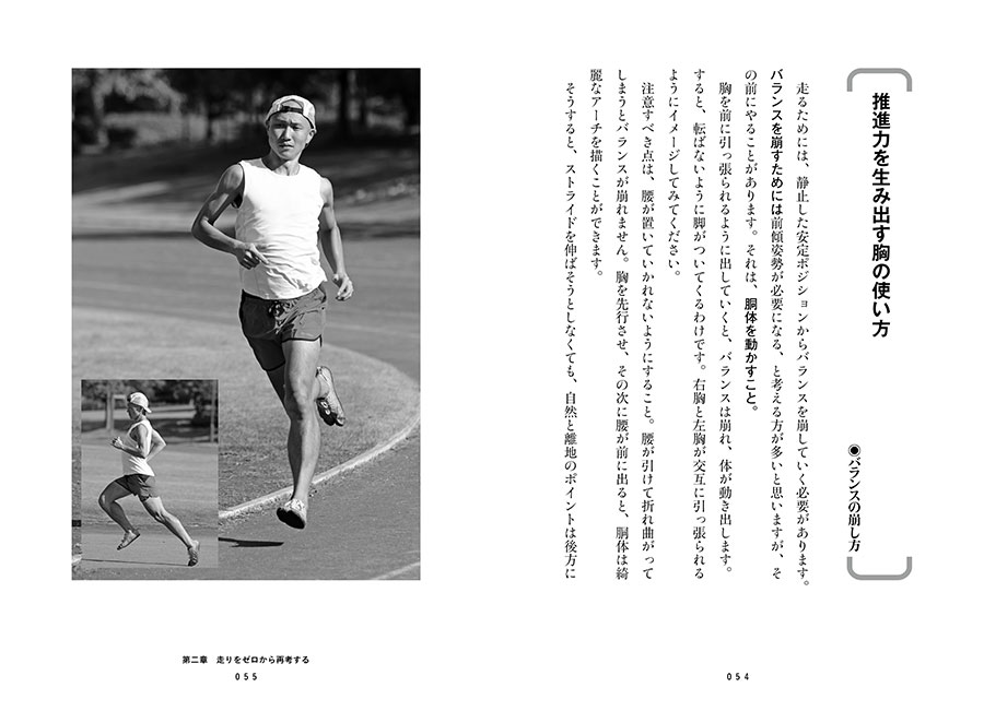 ゼロベースランニング 実業之日本社