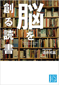 「脳を創る読書」書影