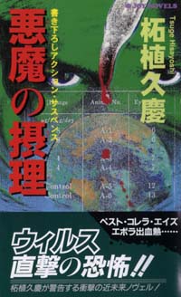 「悪魔の摂理」書影
