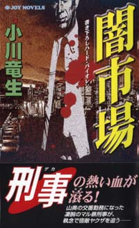 「闇市場」書影