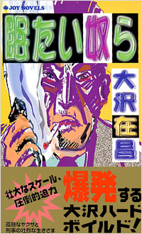眠たい奴ら