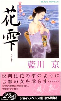 「花雫」書影