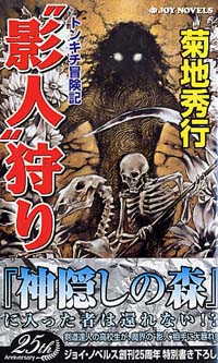 「“影人”狩り」書影