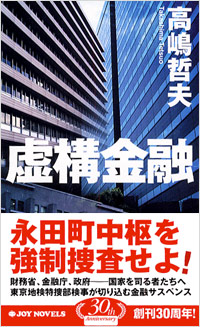 虚構金融