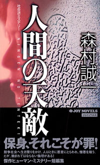 人間の天敵