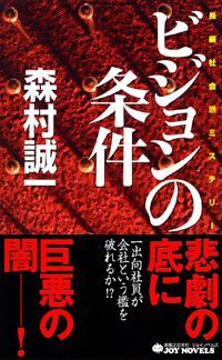 ビジョンの条件