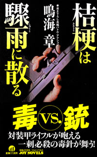 桔梗は驟雨に散る